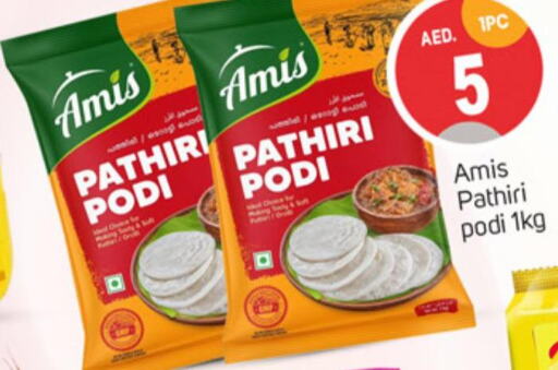 AMIS Rice Powder / Pathiri Podi  in سوق طلال in الإمارات العربية المتحدة , الامارات - دبي