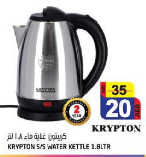KRYPTON Kettle  in هاشم هايبرماركت in الإمارات العربية المتحدة , الامارات - الشارقة / عجمان