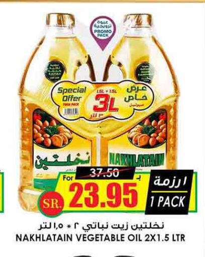 Nakhlatain Vegetable Oil  in Prime Supermarket in KSA, Saudi Arabia, Saudi - Sakaka