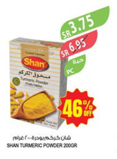 SHAN Spices / Masala  in المزرعة in مملكة العربية السعودية, السعودية, سعودية - الجبيل‎