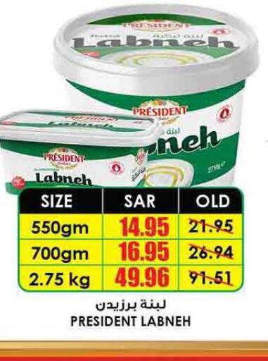 PRESIDENT Labneh  in Prime Supermarket in KSA, Saudi Arabia, Saudi - Abha