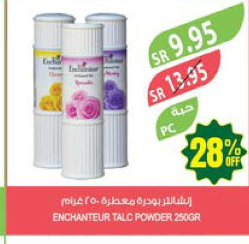 Enchanteur Talcum Powder  in المزرعة in مملكة العربية السعودية, السعودية, سعودية - عرعر
