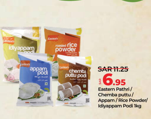 EASTERN Rice Powder / Pathiri Podi  in لولو هايبرماركت in مملكة العربية السعودية, السعودية, سعودية - الجبيل‎