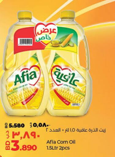 AFIA Corn Oil  in لولو هايبر ماركت in البحرين