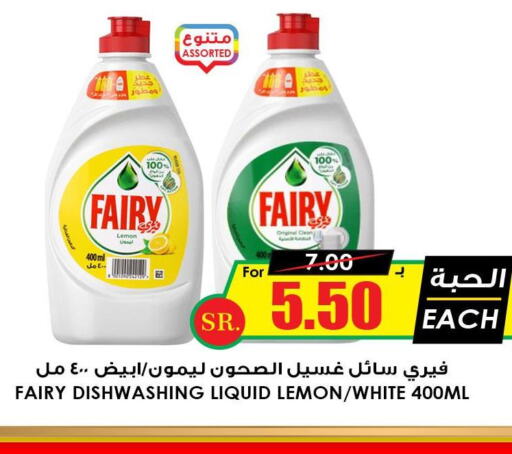 FAIRY   in Prime Supermarket in KSA, Saudi Arabia, Saudi - Buraidah