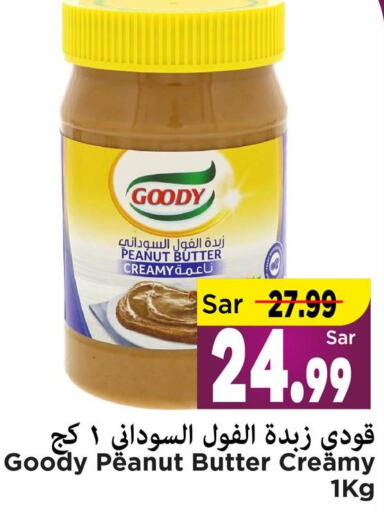 GOODY Peanut Butter  in مارك & سيف in مملكة العربية السعودية, السعودية, سعودية - الأحساء‎