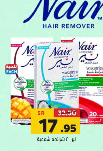 NAIR Hair Remover Cream  in Al Amer Market in KSA, Saudi Arabia, Saudi - Al Hasa