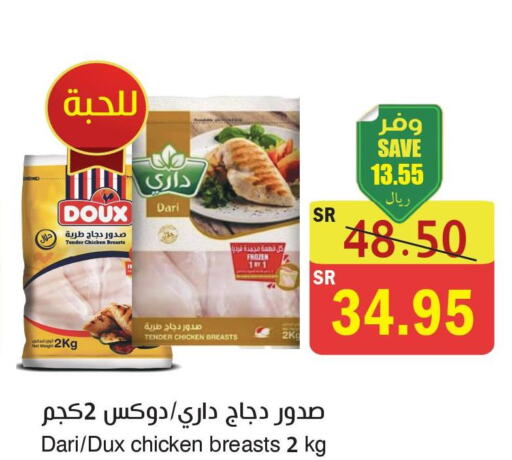 DOUX Chicken Breast  in المركز الأخضر للتسويق in مملكة العربية السعودية, السعودية, سعودية - جازان