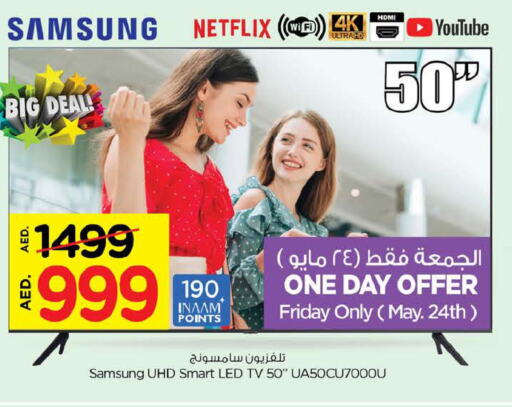 SAMSUNG Smart TV  in نستو هايبرماركت in الإمارات العربية المتحدة , الامارات - ٱلْعَيْن‎