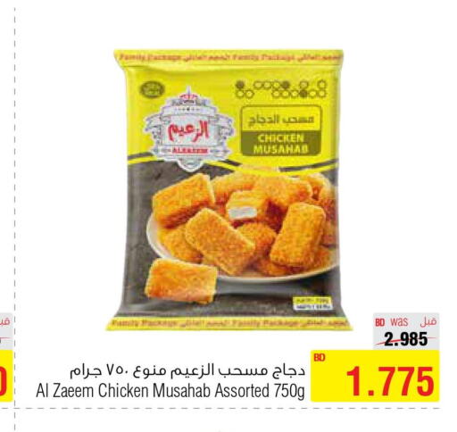  Chicken Mosahab  in أسواق الحلي in البحرين