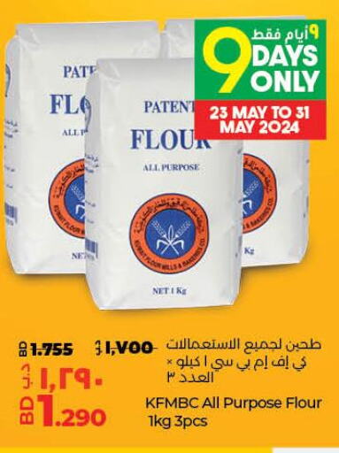  All Purpose Flour  in LuLu Hypermarket in Bahrain