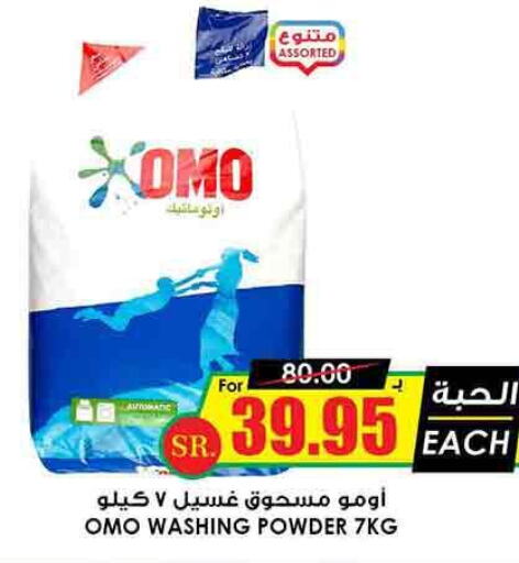 OMO Detergent  in Prime Supermarket in KSA, Saudi Arabia, Saudi - Unayzah
