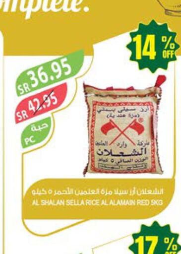 Sella / Mazza Rice  in المزرعة in مملكة العربية السعودية, السعودية, سعودية - تبوك
