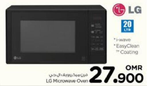 LG Microwave Oven  in نستو هايبر ماركت in عُمان - صُحار‎
