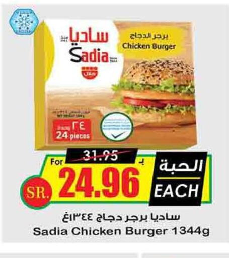 SADIA Chicken Burger  in أسواق النخبة in مملكة العربية السعودية, السعودية, سعودية - سكاكا