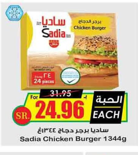 SADIA Chicken Burger  in أسواق النخبة in مملكة العربية السعودية, السعودية, سعودية - عرعر