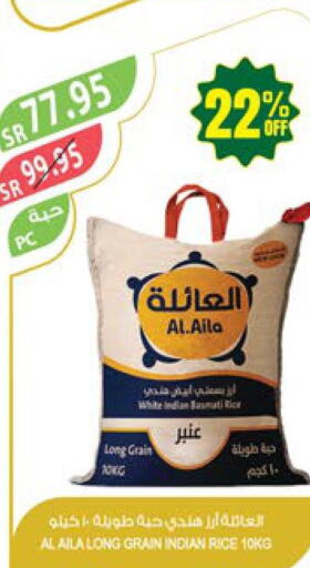  White Rice  in المزرعة in مملكة العربية السعودية, السعودية, سعودية - الخفجي
