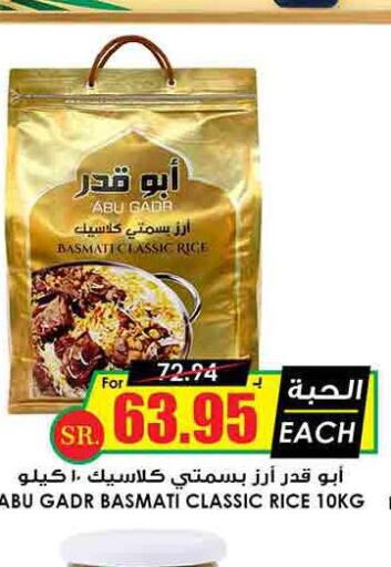  Basmati / Biryani Rice  in أسواق النخبة in مملكة العربية السعودية, السعودية, سعودية - تبوك