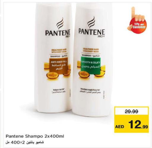 PANTENE Shampoo / Conditioner  in نستو هايبرماركت in الإمارات العربية المتحدة , الامارات - ٱلْعَيْن‎