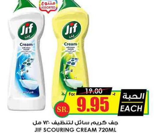 JIF   in Prime Supermarket in KSA, Saudi Arabia, Saudi - Tabuk