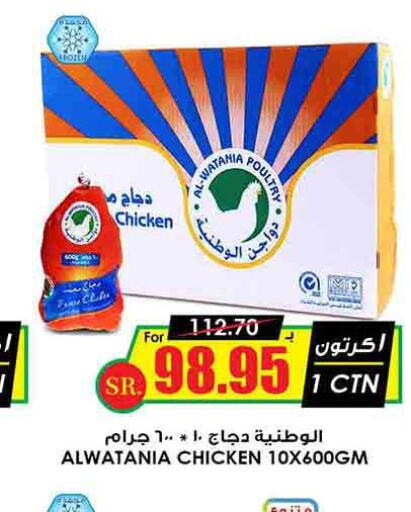  Frozen Whole Chicken  in أسواق النخبة in مملكة العربية السعودية, السعودية, سعودية - بيشة