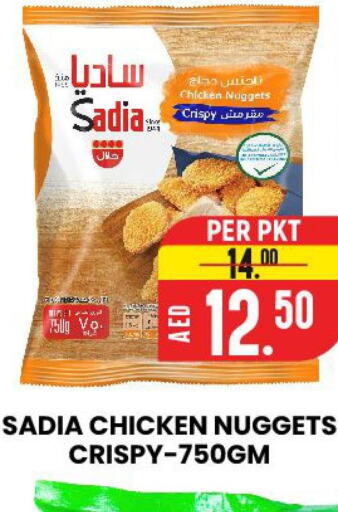 SADIA Chicken Nuggets  in الامل هايبرماركت in الإمارات العربية المتحدة , الامارات - رَأْس ٱلْخَيْمَة