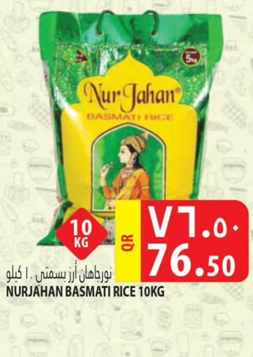  Basmati / Biryani Rice  in مرزا هايبرماركت in قطر - أم صلال