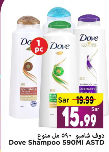 DOVE Shampoo / Conditioner  in Mark & Save in KSA, Saudi Arabia, Saudi - Al Hasa