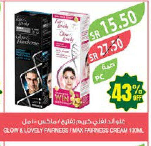FAIR & LOVELY Face cream  in Farm  in KSA, Saudi Arabia, Saudi - Al Bahah