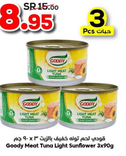  Tuna - Canned  in الدكان in مملكة العربية السعودية, السعودية, سعودية - مكة المكرمة