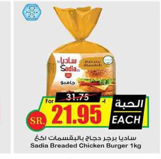 SADIA Chicken Burger  in Prime Supermarket in KSA, Saudi Arabia, Saudi - Az Zulfi