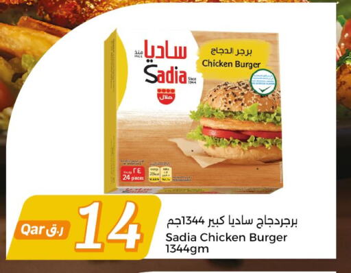 SADIA Chicken Burger  in سيتي هايبرماركت in قطر - الشحانية