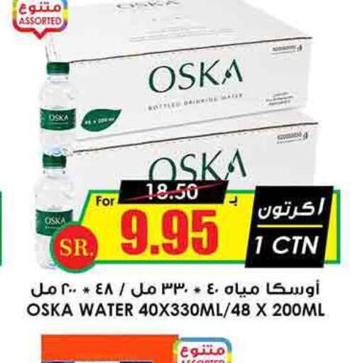 OSKA   in Prime Supermarket in KSA, Saudi Arabia, Saudi - Khamis Mushait