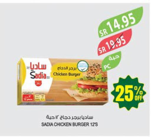 SADIA Chicken Burger  in Farm  in KSA, Saudi Arabia, Saudi - Khafji