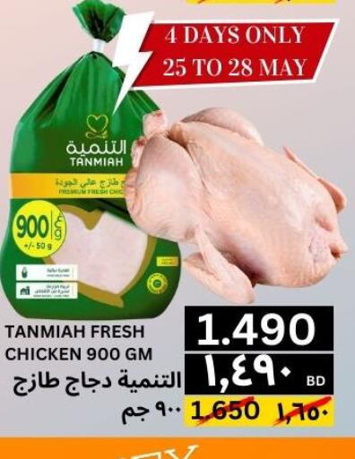 TANMIAH Fresh Chicken  in النور إكسبرس مارت & اسواق النور  in البحرين