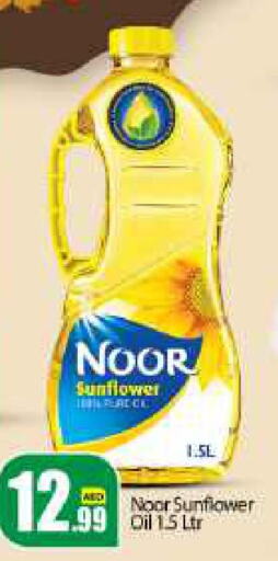 NOOR Sunflower Oil  in بيج مارت in الإمارات العربية المتحدة , الامارات - دبي