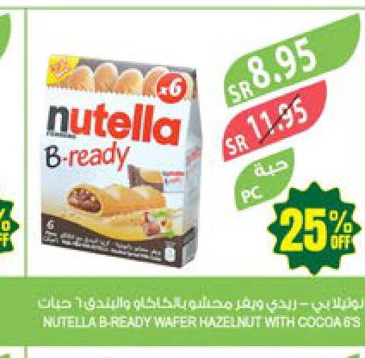 NUTELLA Chocolate Spread  in المزرعة in مملكة العربية السعودية, السعودية, سعودية - جازان