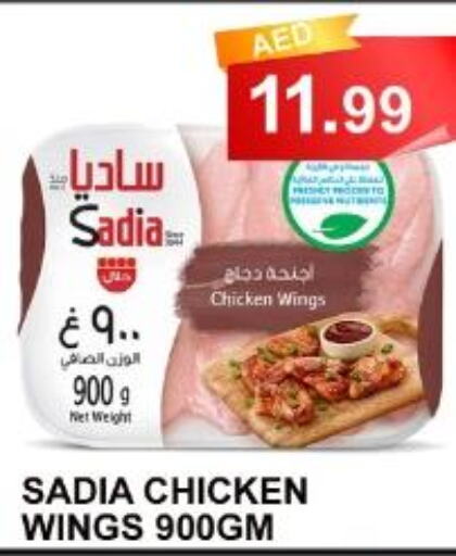SADIA Chicken wings  in كاريون هايبرماركت in الإمارات العربية المتحدة , الامارات - أبو ظبي