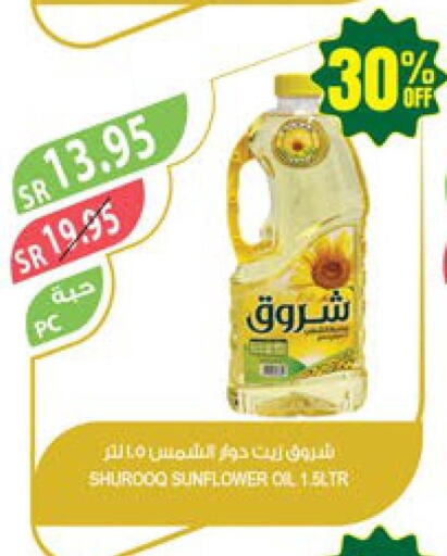 SHUROOQ Sunflower Oil  in المزرعة in مملكة العربية السعودية, السعودية, سعودية - عرعر