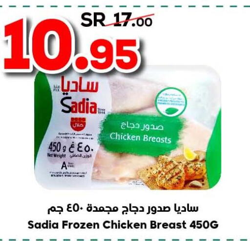 SADIA Chicken Breast  in الدكان in مملكة العربية السعودية, السعودية, سعودية - مكة المكرمة
