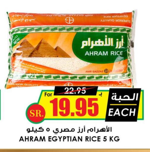  Egyptian / Calrose Rice  in أسواق النخبة in مملكة العربية السعودية, السعودية, سعودية - حائل‎