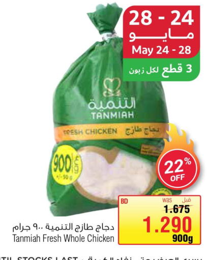 TANMIAH Fresh Chicken  in Al Helli in Bahrain