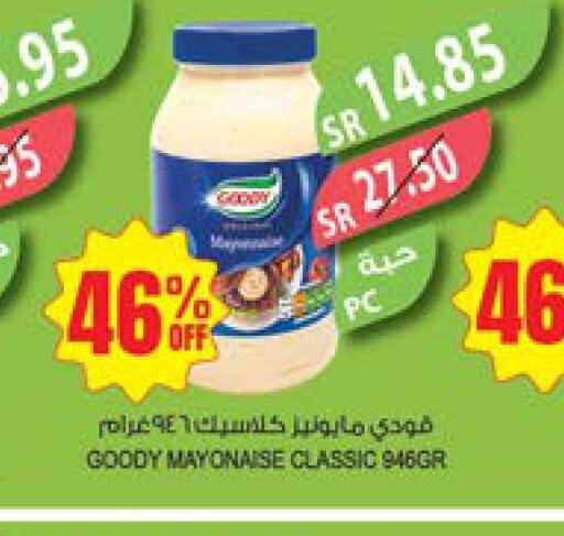 GOODY Mayonnaise  in Farm  in KSA, Saudi Arabia, Saudi - Jazan