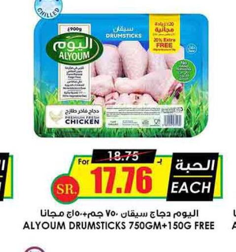 AL YOUM Chicken Drumsticks  in Prime Supermarket in KSA, Saudi Arabia, Saudi - Najran
