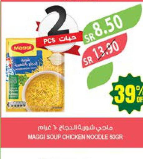 MAGGI Noodles  in المزرعة in مملكة العربية السعودية, السعودية, سعودية - جازان