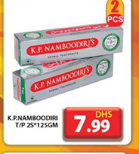K P NAMBOODIRI Toothpaste  in جراند هايبر ماركت in الإمارات العربية المتحدة , الامارات - دبي