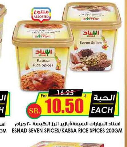  Spices / Masala  in أسواق النخبة in مملكة العربية السعودية, السعودية, سعودية - حائل‎