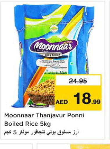  Ponni rice  in نستو هايبرماركت in الإمارات العربية المتحدة , الامارات - رَأْس ٱلْخَيْمَة