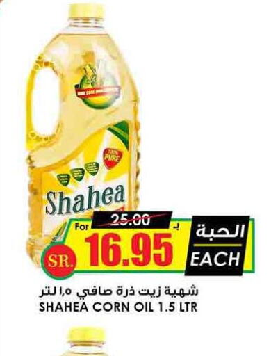  Corn Oil  in أسواق النخبة in مملكة العربية السعودية, السعودية, سعودية - بريدة