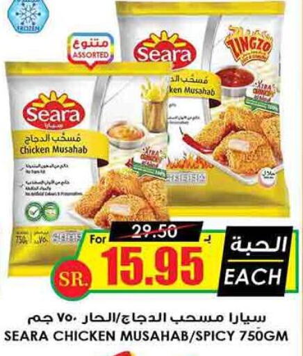 SEARA Chicken Mosahab  in أسواق النخبة in مملكة العربية السعودية, السعودية, سعودية - حفر الباطن